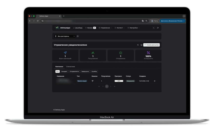 Рассылки и уведомления - десктопная версия